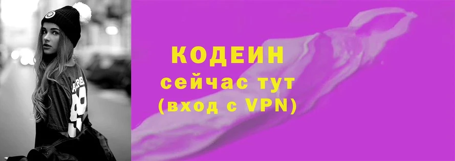 Codein напиток Lean (лин)  Кингисепп 